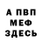 Меф 4 MMC Paul Paradise